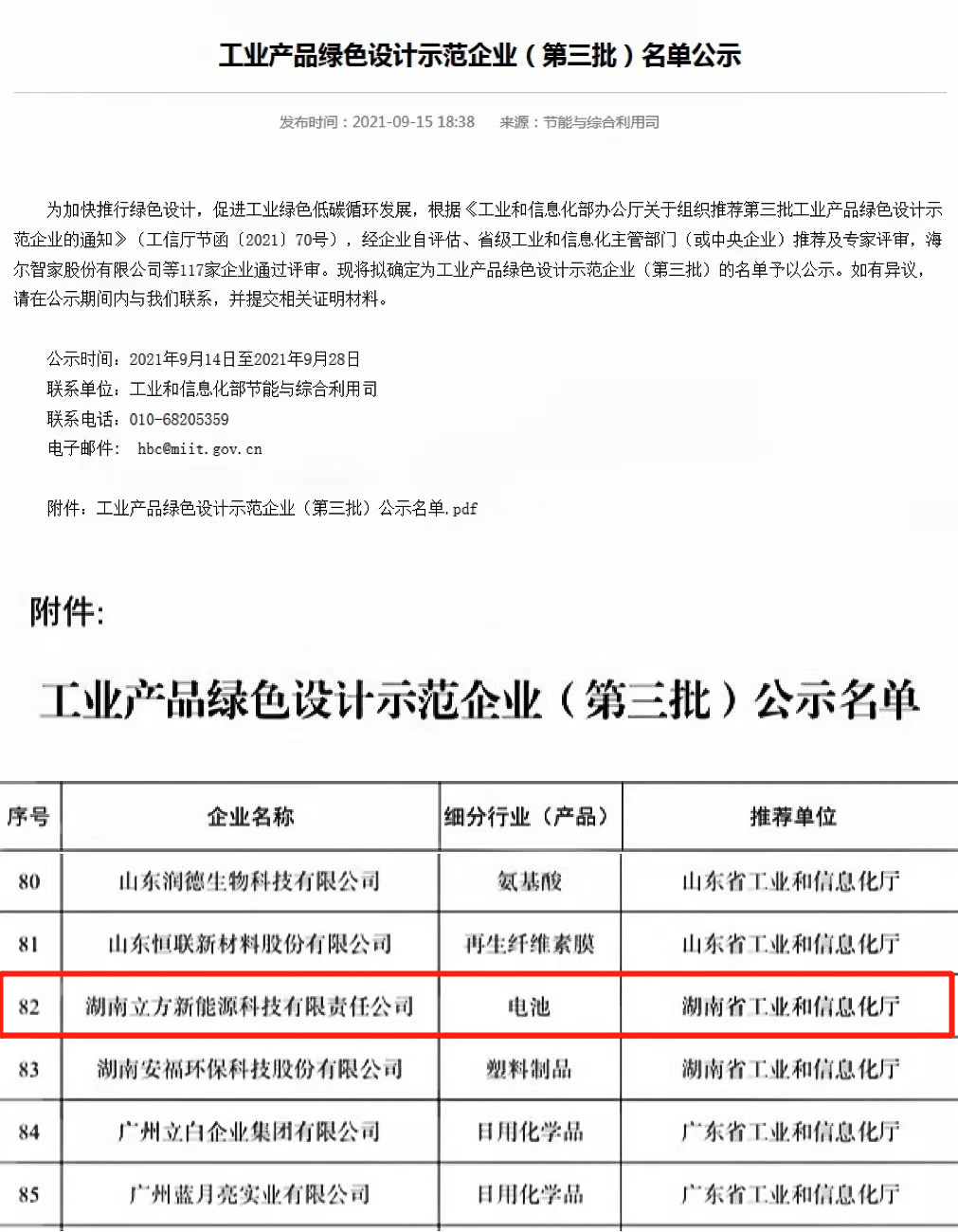 再獲殊榮！立方入選國家級工業(yè)產(chǎn)品綠色設計示范企業(yè) 