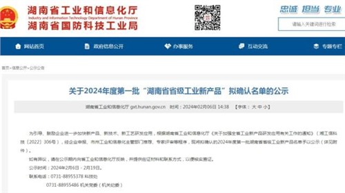 喜訊！立方新能源圓柱鈉離子電池獲評(píng)2024年度“湖南省省級(jí)工業(yè)新產(chǎn)品”