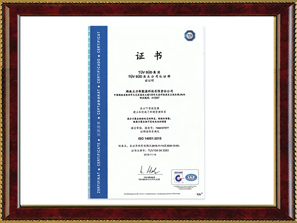 ISO14001證書(shū)