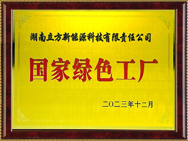 國(guó)家綠色工廠